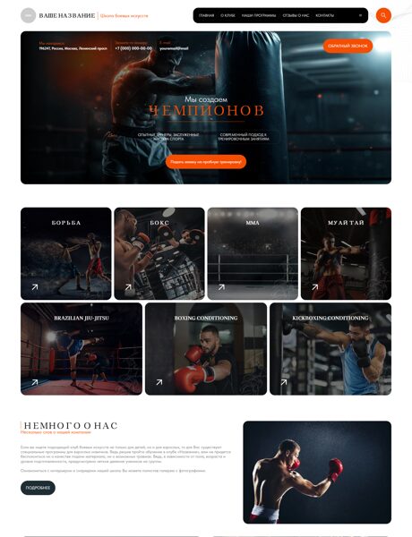 Готовый Сайт-Бизнес № 8713321 - Спортивные клубы и секции (Превью)