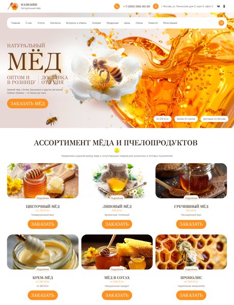 Готовый Сайт-Бизнес № 8714361 - Мед (Превью)