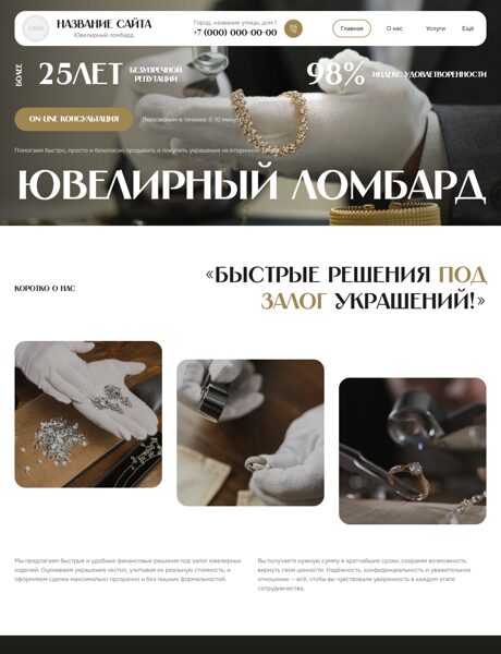 Готовый Сайт-Бизнес № 8714370 - Ювелирный ломбард (Превью)