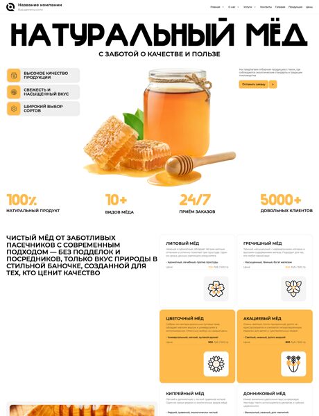 Готовый Сайт-Бизнес № 8715420 - Мёд (Превью)