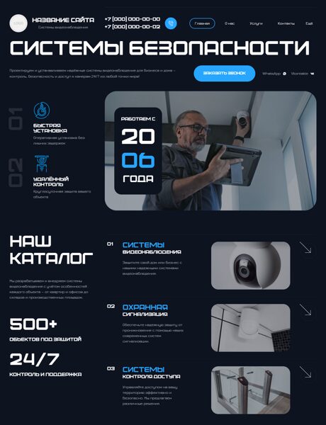 Готовый Сайт-Бизнес № 8715795 - Системы безопасности, видеонаблюдения, сигнализации (Превью)