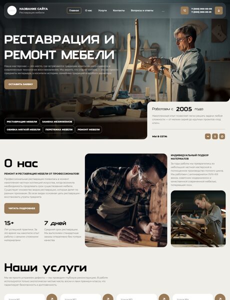 Готовый Сайт-Бизнес № 8716146 - Ремонт и реставрация мебели (Превью)