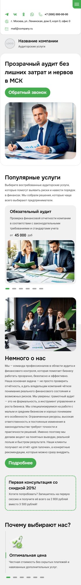 Мобильная версия дизайна № 104898