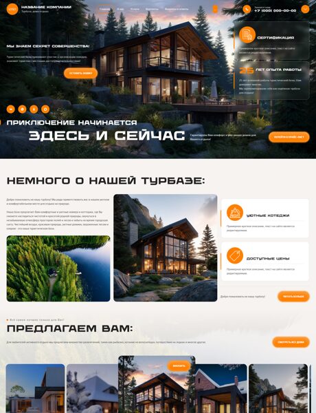 Готовый Сайт-Бизнес № 8720540 - Турбазы, дома отдыха (Превью)