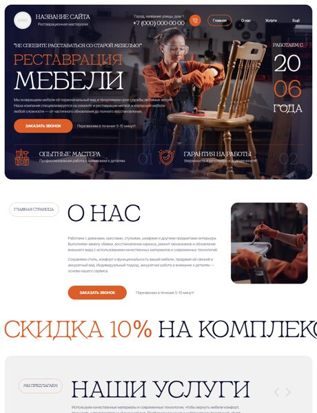 Готовый Сайт-Бизнес № 8721389 - Ремонт и реставрация мебели (Превью)