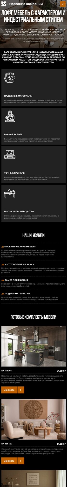 Мобильная версия дизайна № 104933