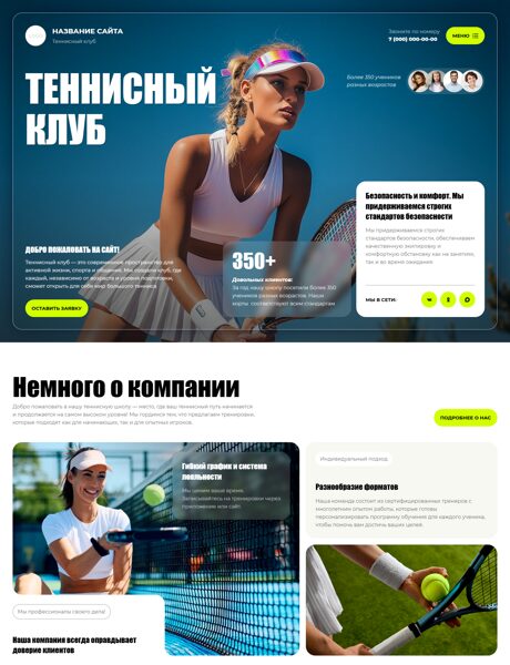Готовый Сайт-Бизнес № 8726150 - Теннисный клуб (Превью)