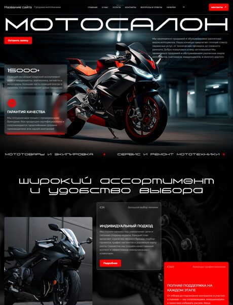 Готовый Сайт-Бизнес № 8726170 - Мототехника и мототовары (Превью)