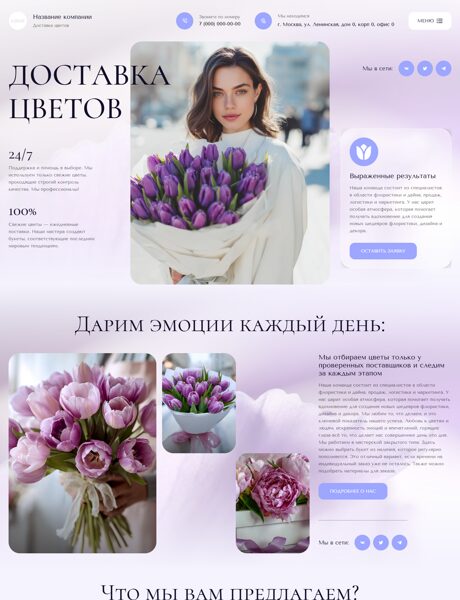 Готовый Сайт-Бизнес № 8727680 - Цветы (Превью)