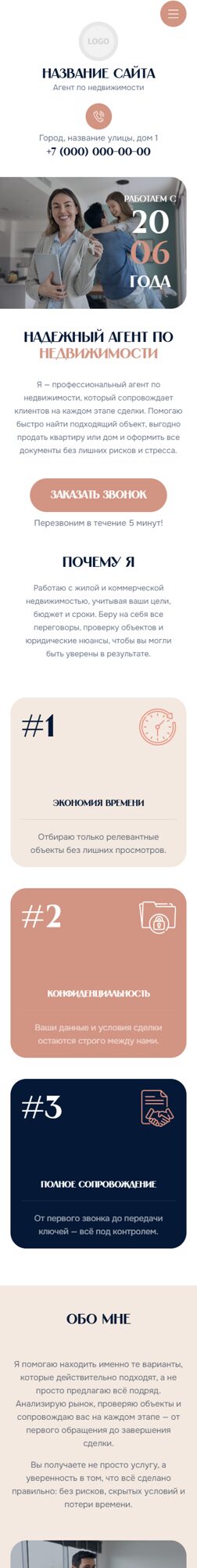 Мобильная версия дизайна № 105024