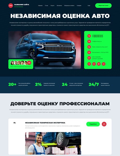 Готовый Сайт-Бизнес № 8732360 - Автоэкспертиза (Превью)