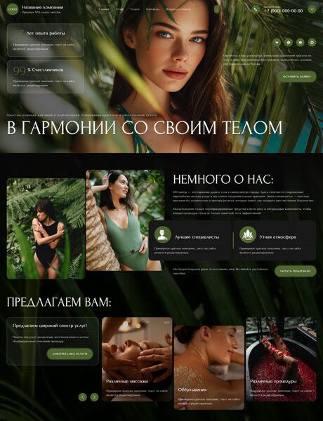 Готовый Сайт-Бизнес № 8735787 - SPA-салон, массаж (Превью)