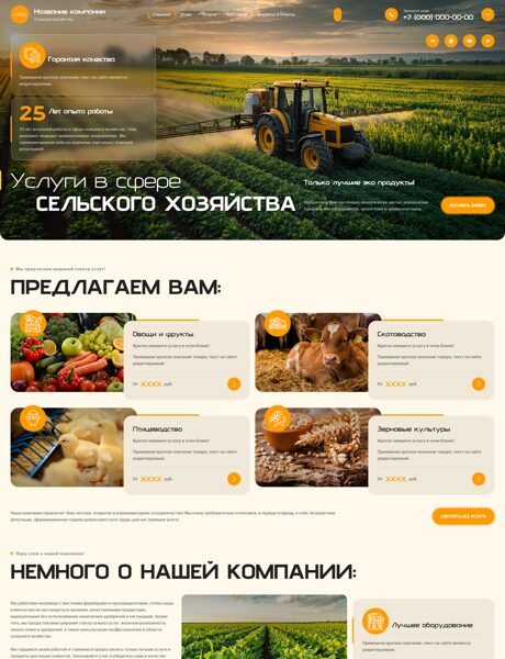 Готовый Сайт-Бизнес № 8738267 - Сельское хозяйство (Превью)
