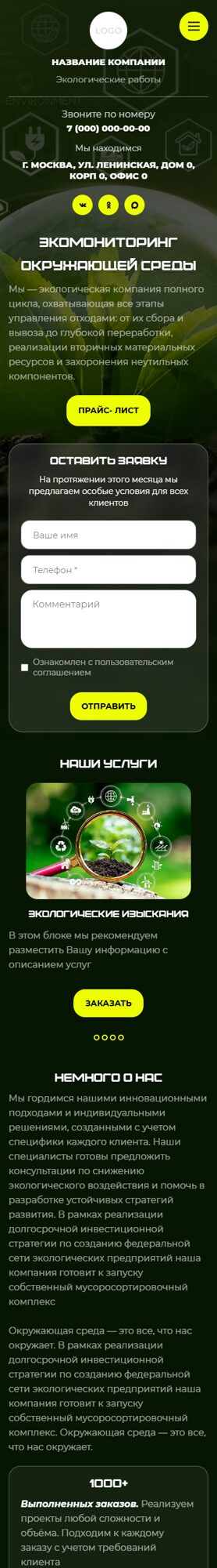 Мобильная версия дизайна № 105101