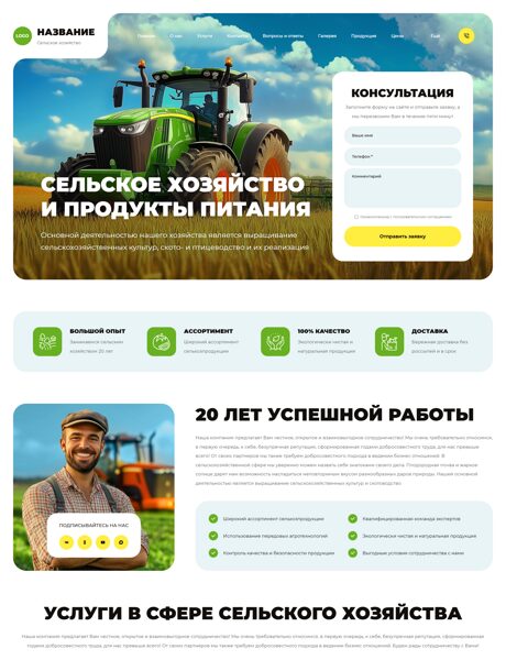 Готовый Сайт-Бизнес № 8739647 - Сельское хозяйство (Превью)