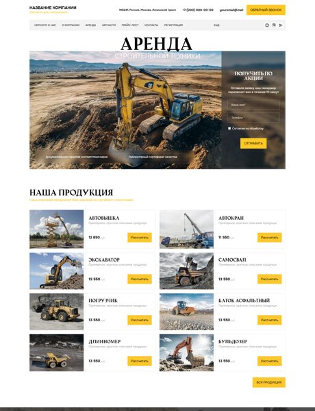 Готовый Сайт-Бизнес № 8749391 - Спецтехника (Превью)