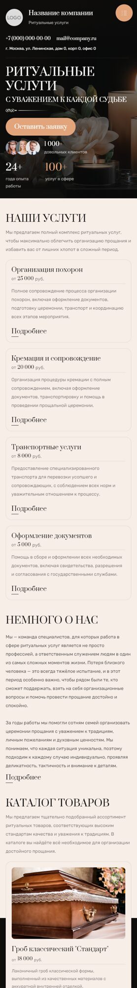 Мобильная версия дизайна № 105088