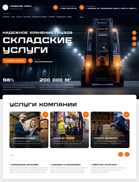 Готовый Сайт-Бизнес № 8750460 - Складские услуги (Превью)