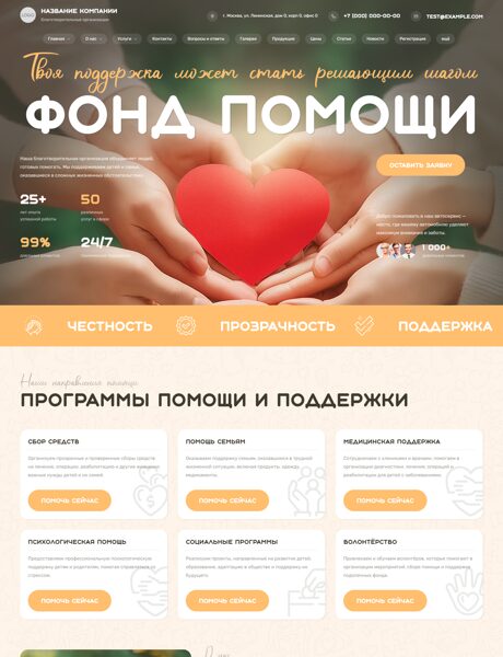 Готовый Сайт-Бизнес № 8750907 - Общественные и благотворительные организации (Превью)