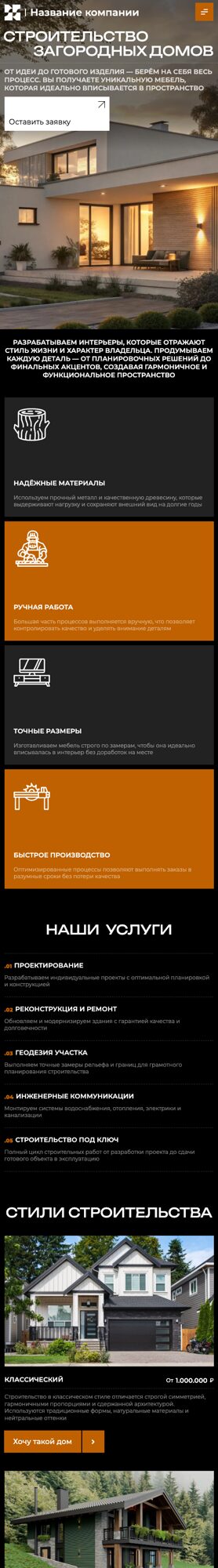 Мобильная версия дизайна № 105092