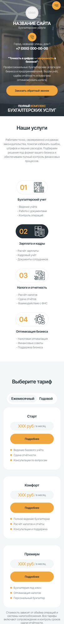 Мобильная версия дизайна № 105095