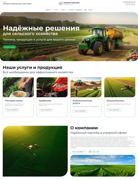 Готовый Сайт-Бизнес № 8756281 - Сельское хозяйство (Превью)