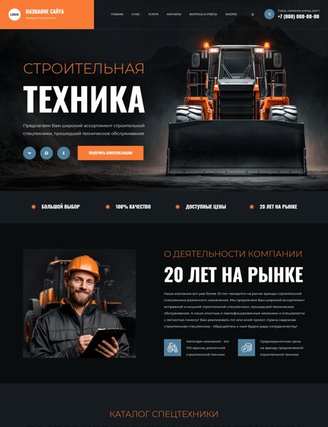 Готовый Сайт-Бизнес № 8759271 - Аренда спецтехники (Превью)