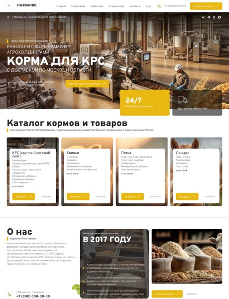 Готовый Сайт-Бизнес № 2181665 - Корма и продукты для животных (Превью)