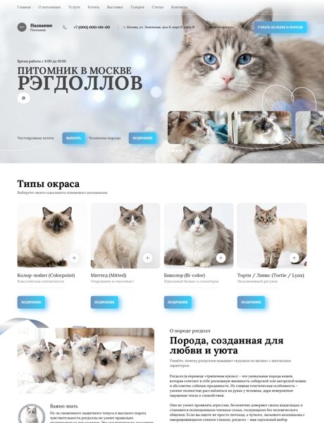 Готовый Сайт-Бизнес № 5952565 - Питомник (Превью)
