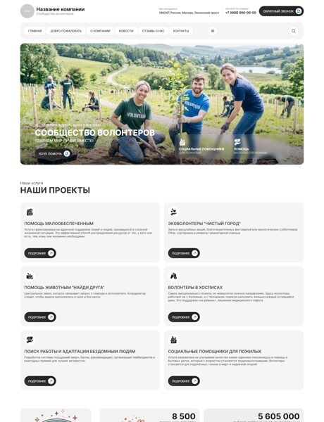 Готовый Сайт-Бизнес № 8575445 - Благотворительный фонд (Превью)