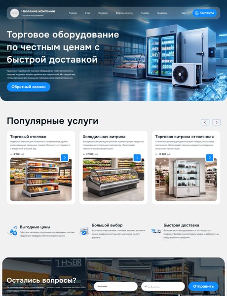 Готовый Сайт-Бизнес № 8667855 - Торговое и выставочное оборудование (Превью)