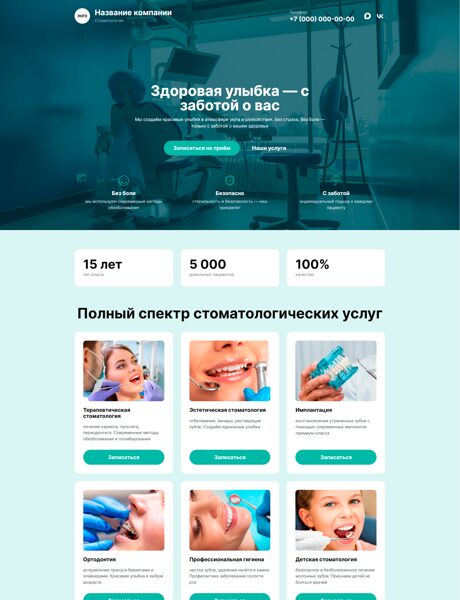 Готовый Лендинг № 8698891 - Сайт стоматологии (Превью)