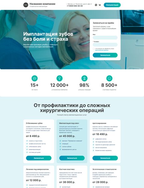 Готовый Лендинг № 8703790 - Сайт стоматологии имплантации (Превью)