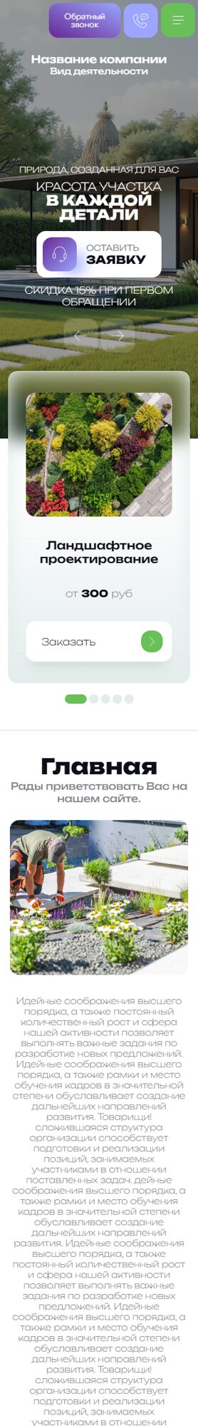 Мобильная версия дизайна № 105185