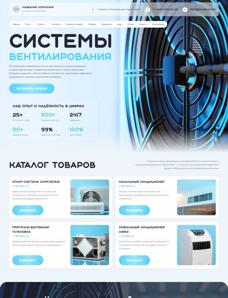 Готовый Сайт-Бизнес № 8751131 - Системы вентилирования, кондиционирования (Превью)