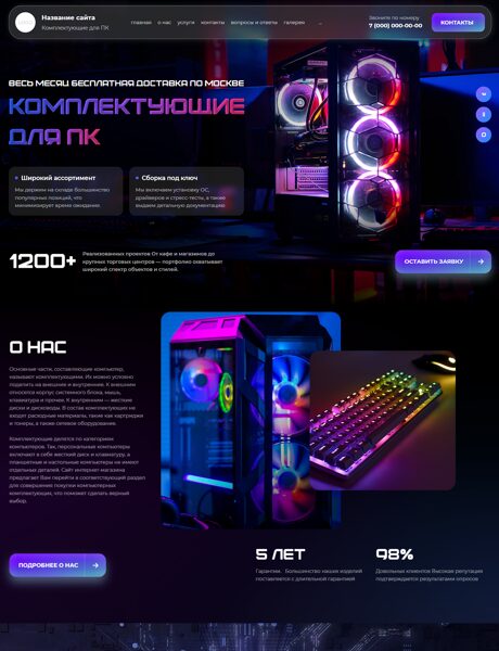 Готовый Сайт-Бизнес № 8751175 - Компьютеры, комплектующие (Превью)