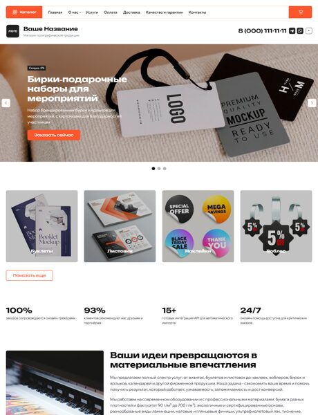 Готовый Интернет-магазин № 8752201 - Интернет-магазин полиграфической продукции (Превью)