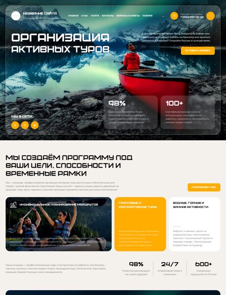 Готовый Сайт-Бизнес № 8756386 - Организация активных туров (Превью)