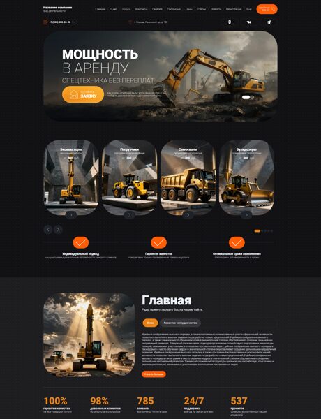Готовый Сайт-Бизнес № 8756401 - Аренда спецтехники (Превью)