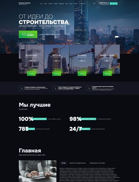 Готовый Сайт-Бизнес № 8756406 - Проектирование жилых и общественных зданий (Превью)