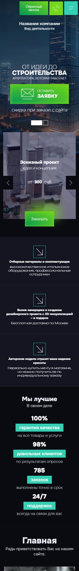 Мобильная версия дизайна № 105238