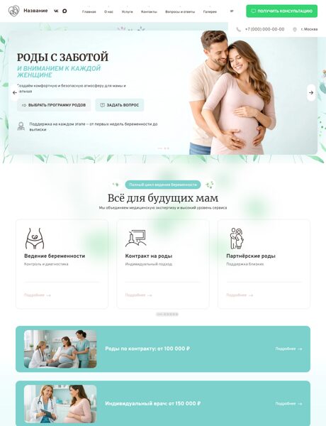 Готовый Сайт-Бизнес № 8756719 - Родильный дом, Женская клиника (Превью)