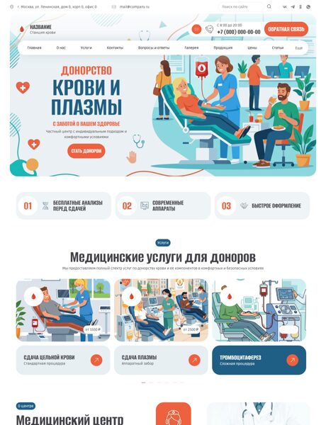Готовый Сайт-Бизнес № 8763076 - Станция переливания крови (Превью)