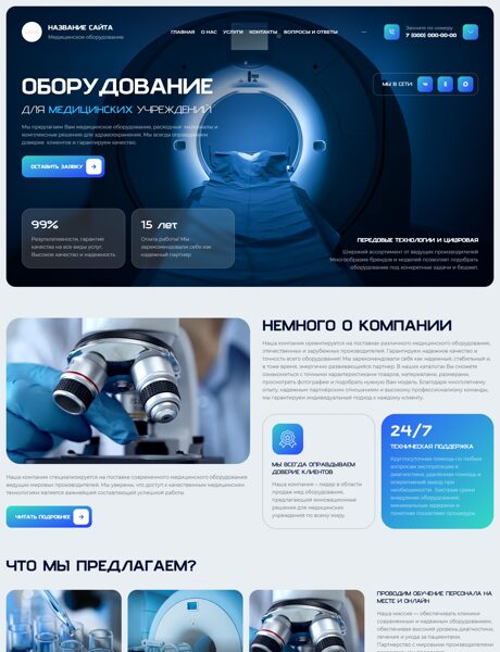 Готовый Сайт-Бизнес № 8765480 - Медицинское оборудование, инструменты, расходные материалы (Превью)