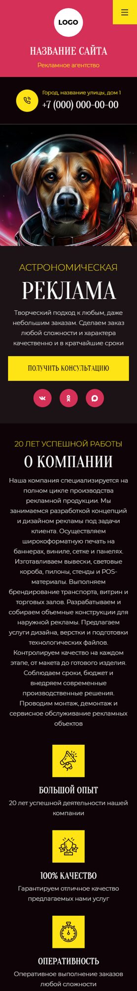 Мобильная версия дизайна № 105173