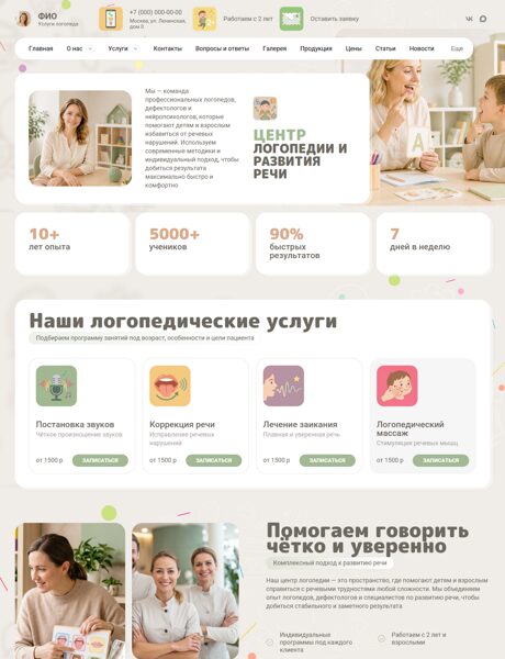 Готовый Сайт-Бизнес № 8768870 - Услуги логопеда (Превью)