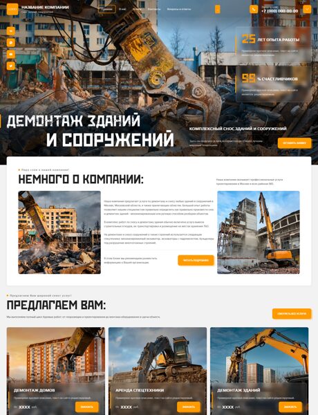 Готовый Сайт-Бизнес № 8770729 - Демонтаж зданий и сооружений (Превью)