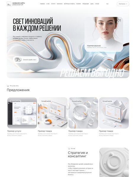 Готовый Сайт-Бизнес № 8771297 - Универсальный, нейтральный дизайн (Превью)