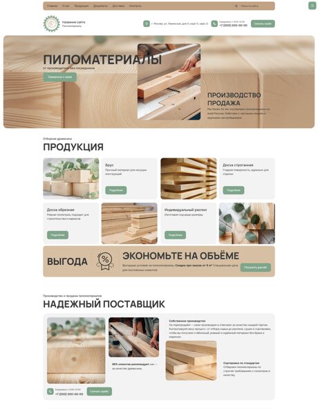Готовый Сайт-Бизнес № 8771309 - Пиломатериалы (Превью)