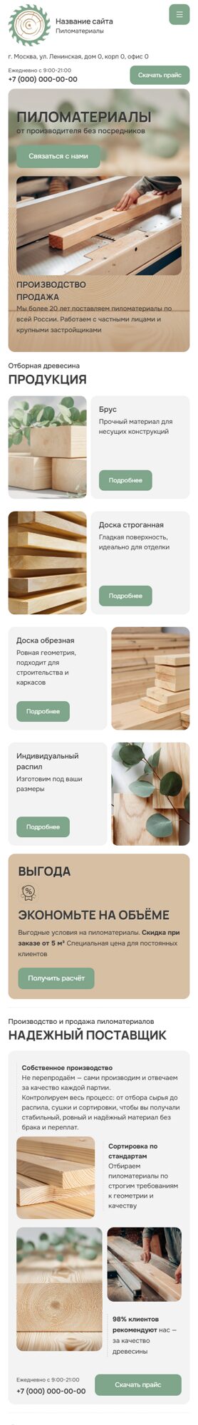 Мобильная версия дизайна № 105263